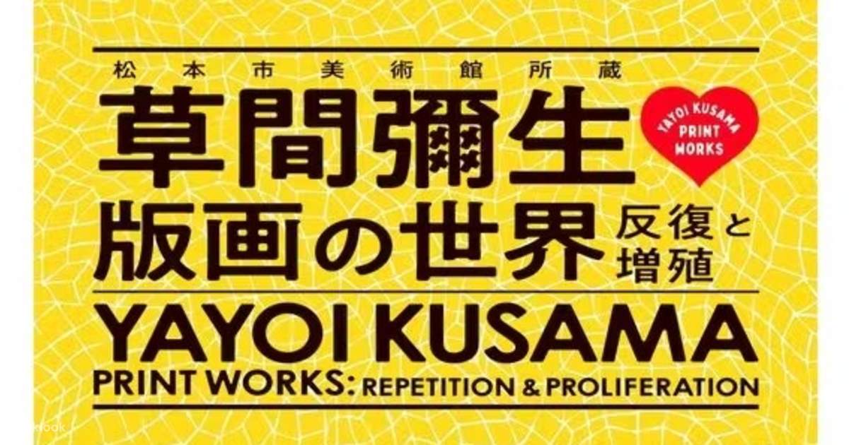 KUSAMATRIX展 記念ピンバッジ 2004年 箱付き 草間彌生